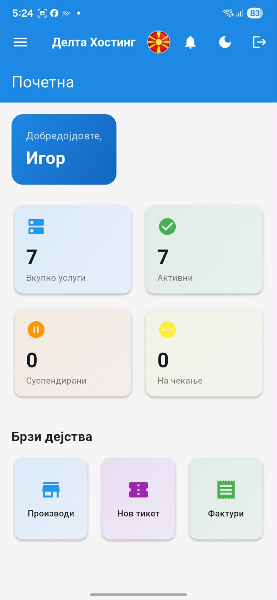 Delta Hosting Android апликација