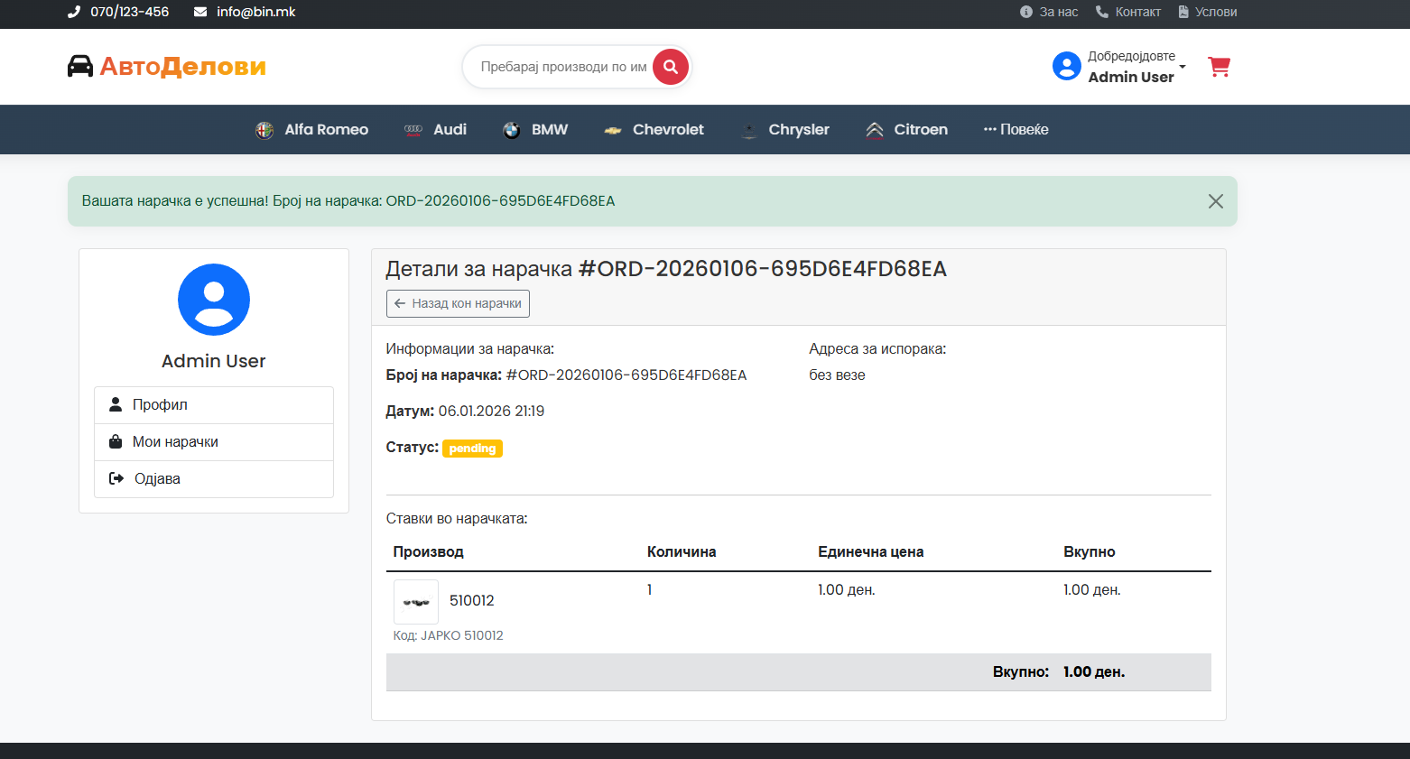 Кошничка и нарачка