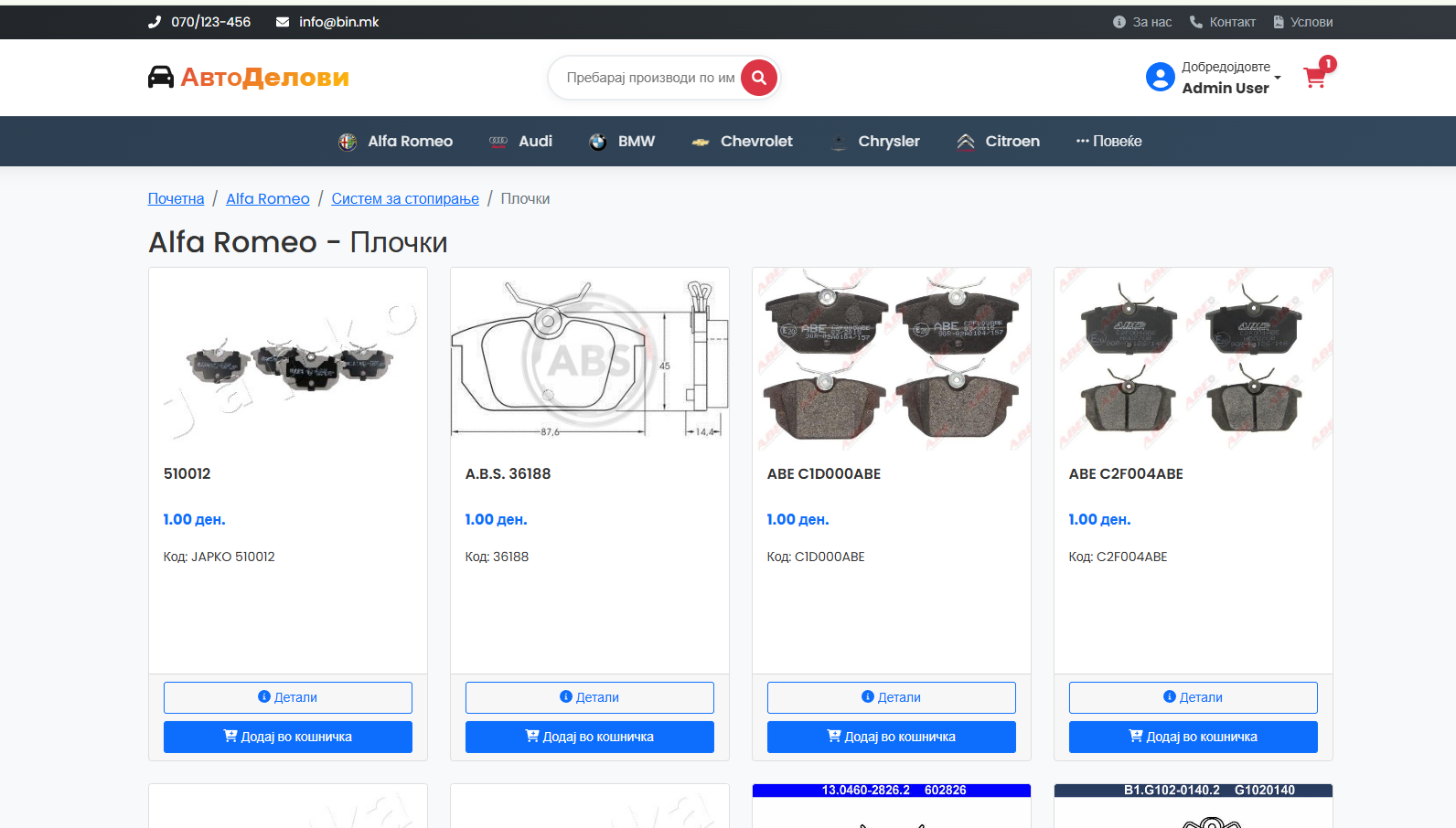 Каталог на производи