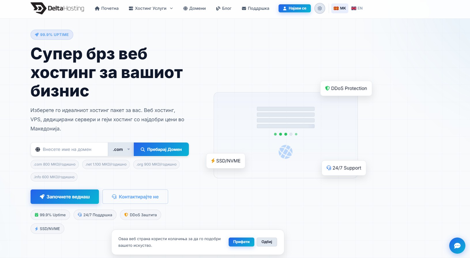 Делта Хостинг почетна страница