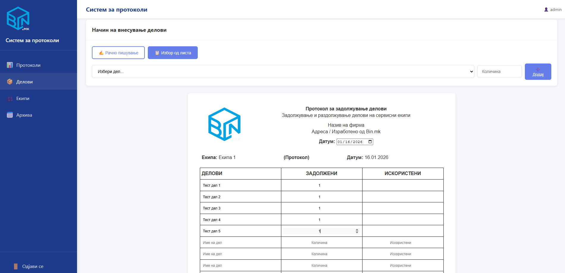 Креирање на протокол