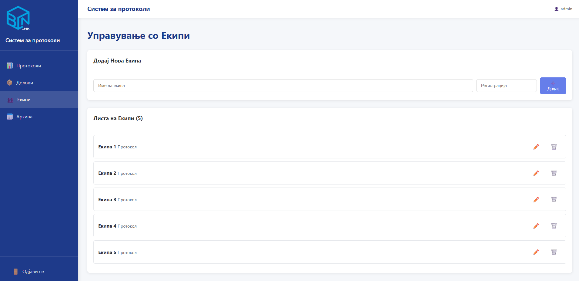 Управување со екипи